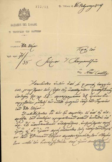 Επιστολή του Ε.Εμπειρίκου προς τον Ι.Κουμουντζή σχετικά με τη λήψη τραπεζικής επιταγής υπέρ του Ταμείου του Εθνικού Στόλου.