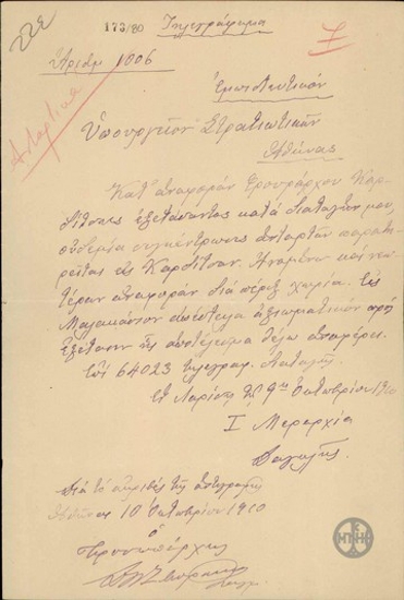 Τηλεγράφημα του Δαγκλή προς το Υπουργείο Στρατιωτικών σχετικά με συγκέντρωση ανταρτών στην Καρδίτσα.