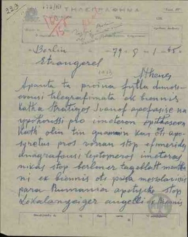 Τηλεγράφημα του Ν. Θεοτόκη σχετικά με τις νίκες του ελληνικού στρατού απέναντι στους Βουλγάρους.