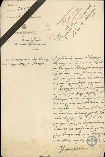 Επιστολή του Paulisio προς το Υπουργείο Στρατιωτικών, Διεύθυνση Προσωπικού, για τον Υπουργό, σχετικά με την αναχώρηση του Ταγματάρχη Λάουρο για Θεσσαλονίκη.