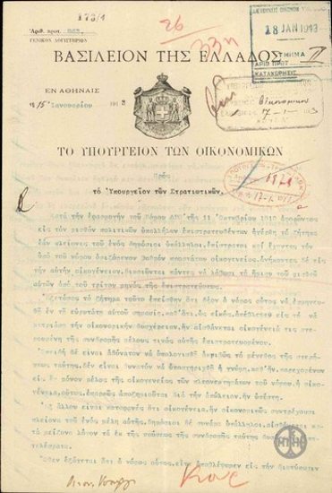 Επιστολή του Αλ.Διομήδη προς το Υπουργείο Στρατιωτικών σχετικά με το Νόμο ΔΡΘ της 11ης Οκτωβρίου 1912 περί μισθού πολιτικών υπαλλήλων επιστρατευθέντων.