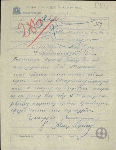 Τηλεγράφημα του Ν.Στράτου προς τον Ε.Βενιζέλο σχετικά με την αναχώρηση του Βενιζέλου για Πειραιά.