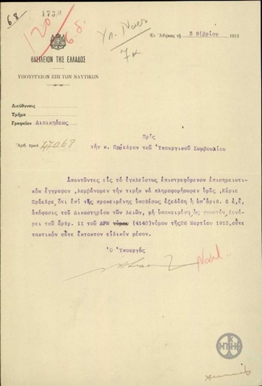 Επιστολή του Ν.Στράτου προς τον Ε.Βενιζέλο σχετικά με απόφαση του Δικαστηρίου των λειών.