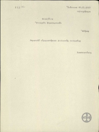 Τηλεγράφημα του Κωνσταντίνου προς τον Ε.Βενιζέλο σχετικά με την έκφραση ευχαριστιών προς τους Βουλευτές Λευκωσίας.
