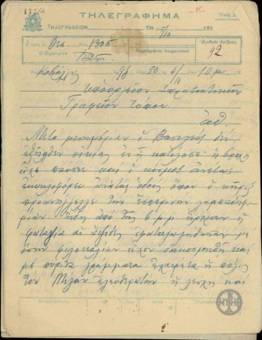 Τηλεγράφημα του Κυριακίδη προς το Υπουργείο Στρατιωτικών, Γραφείο Τύπου σχετικά με την παραμονή του Βασιλιά στην Καβάλλα.