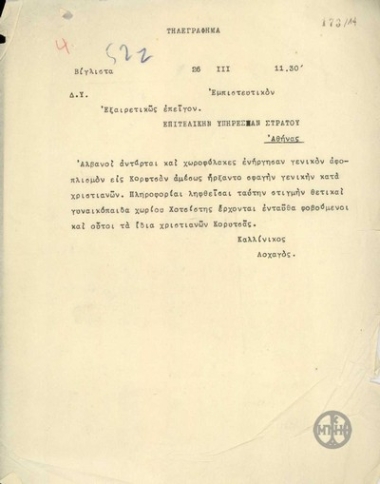 Τηλεγράφημα του Καλλίνικου προς την Επιτελική Υπηρεσία Στρατού σχετικά με τον αφοπλισμό της Κορυτσάς και τη σφαγή χριστιανών.