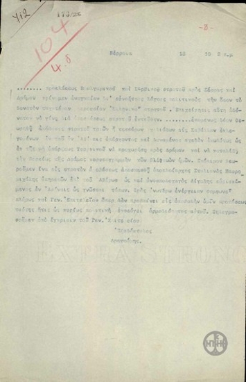 Τηλεγράφημα των Ι.Δραγούμη και Α.Εξαδάχτυλου σχετικά με την αντίδραση της ελληνικής πλευράς στις κινήσεις του βουλγαρικού και του σερβικού στρατού.