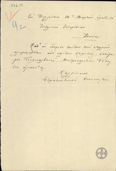 Τηλεγράφημα του Καλλίνικου προς την Επιτελική Υπηρεσία Στρατού σχετικά με την απαγωγή Μητροπολίτη από Τουρκαλβανούς.