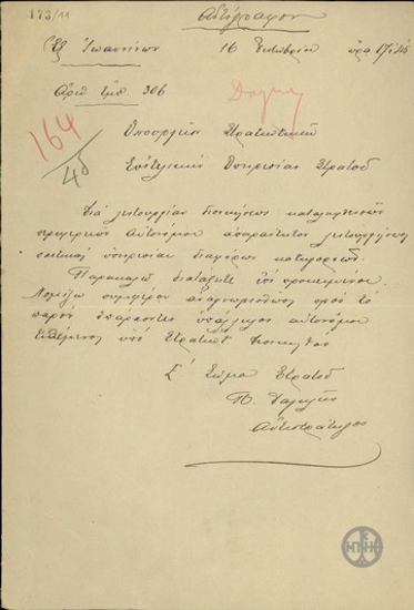 Επιστολή του Π.Δαγκλή προς το Υπουργείο Στρατιωτικών, Επιτελική Υπηρεσία Στρατού, σχετικά με την λειτουργία διοικήσεως καταληφθεισών περιφερειών αυτονόμου.