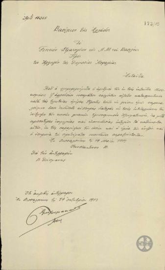 Επιστολή του Βασιλιά Κωνσταντίνου προς τον Αρχηγό της Δημόσιας Ασφάλειας σχετικά με την μετάδοση αφροδίσιων νοσημάτων σε άνδρες του στρατεύματος στη Μακεδονία.
