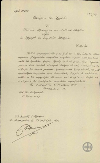 Επιστολή του Βασιλιά Κωνσταντίνου προς τον Αρχηγό της Δημόσιας Ασφάλειας σχετικά με την μετάδοση αφροδίσιων νοσημάτων σε άνδρες του στρατεύματος στη Μακεδονία.