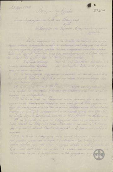 Επιστολή του Βασιλιά Κωνσταντίνου προς το Αρχηγείο της Δημόσιας Ασφάλειας Θεσσαλονίκης σχετικά με τα αίτια της μετάδοσης αφροδίσιων νοσημάτων σε στρατιώτες στη Μακεδονία.