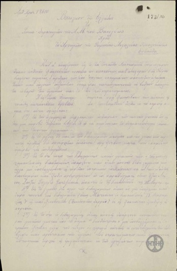 Επιστολή του Βασιλιά Κωνσταντίνου προς το Αρχηγείο της Δημόσιας Ασφάλειας Θεσσαλονίκης σχετικά με τα αίτια της μετάδοσης αφροδίσιων νοσημάτων σε στρατιώτες στη Μακεδονία.