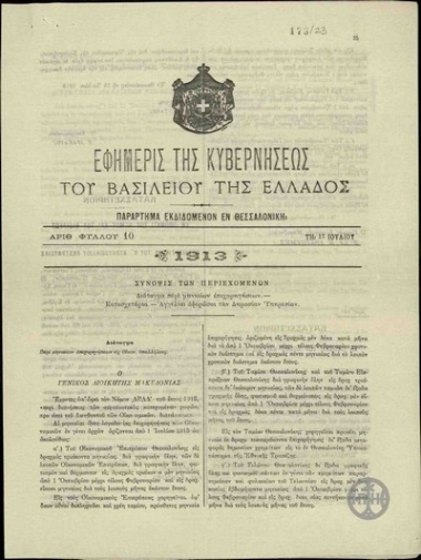 Newspaper of the Government of the Kingdom of Greece.