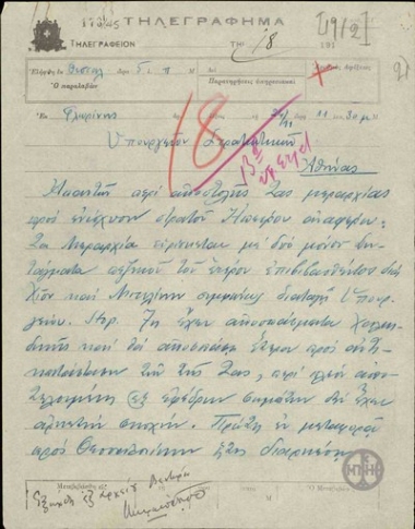 Τηλεγράφημα του Διαδόχου Κωνσταντίνου προς το Υπουργείο Στρατιωτικών σχετικά με την αποστολή μεραρχίας στην Ήπειρο και τον ανεφοδιασμό του στρατού.