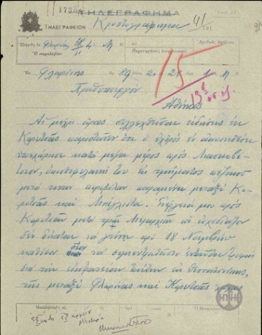 Τηλεγράφημα του Διαδόχου Κωνσταντίνου προς τον Ε.Βενιζέλο σχετικά με το σχέδιο για την κατάληψη της Κορυτσάς από τον ελληνικό στρατό.