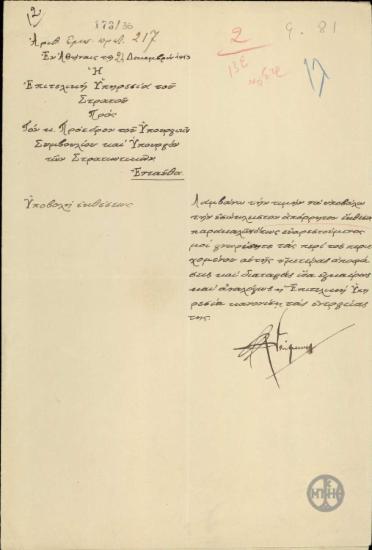 Επιστολή του Β.Δούσμανη προς τον Ε.Βενιζέλο με την οποία του αποστέλλει συνημμένα έκθεση απόρρητη.