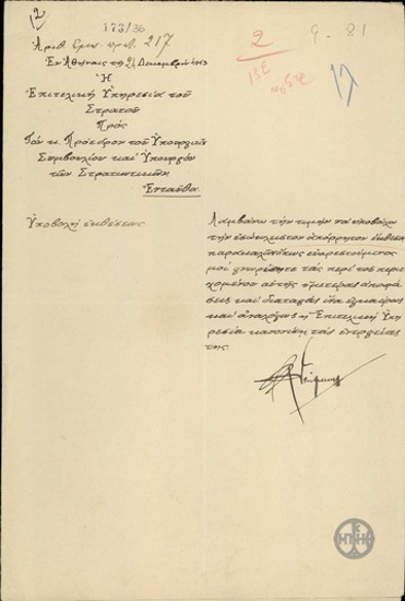 Letter from V. Dousmanis to E. Venizelos forwarding an attached confidential report.