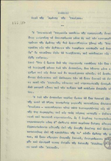 Έκθεση του Β.Δούσμανη σχετικά με την άμυνα της Ηπείρου.