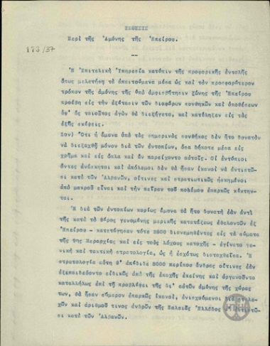 Report from V. Dousmanis about the defense  of Epirus.