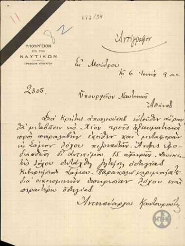 Telegram from Kountouriotis to the Ministry of  Defense regarding the transport of marines to Samos.