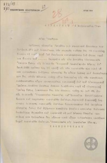 Telegram from A. Chalkiopoulos to the Ministry of Foreign Affairs regarding the Embassy