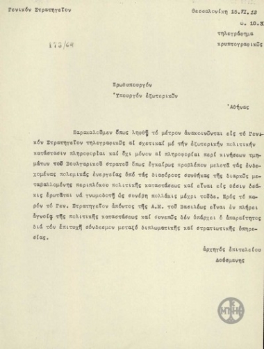 Τηλεγράφημα του Β.Δούσμανη προς τον Ε.Βενιζέλο και τον σχετικά με αίτημα να ανακοινώνονται πληροφορίες για την εξωτερική πολιτική στο Γενικό Στρατηγείο.