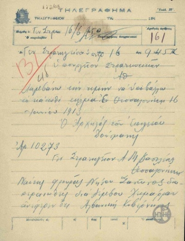 Telegram from V. Dousmanis to the Ministry of Defense, announcing receipt of a telegram from Daglis to General Headquarters.