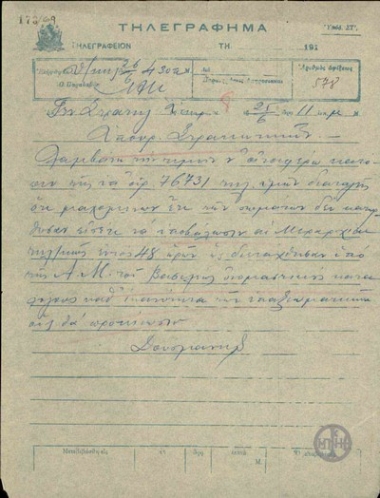 Telegram from V. Dousmanis to the Ministry of Defense regarding the submission of the names of officers in divisions.