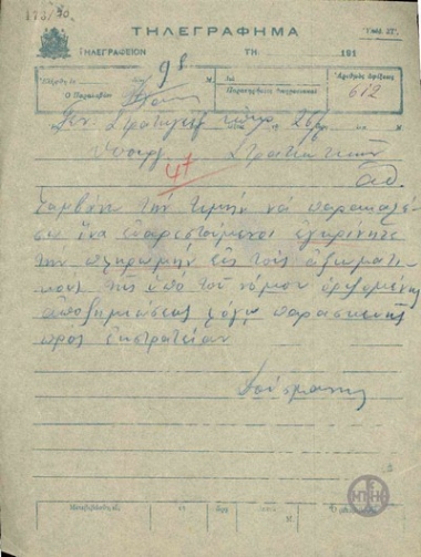 Telegram from V. Dousmanis to the Ministry of Defense regarding the payment of officers.
