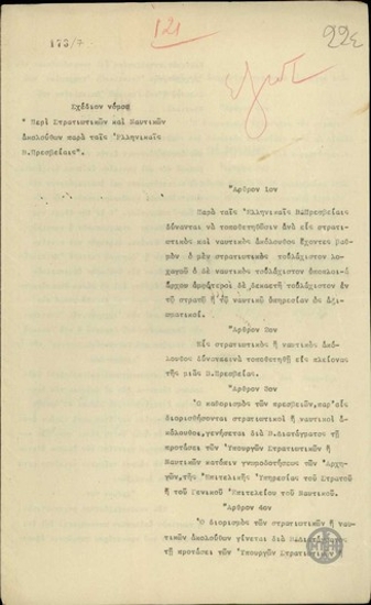 Σχέδιον νόμου 