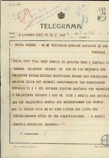 Τηλεγράφημα του Δούσμανη προς το Ε.Βενιζέλο σχετικά με τηλεγράφημα του Μουφτή Ξάνθης.