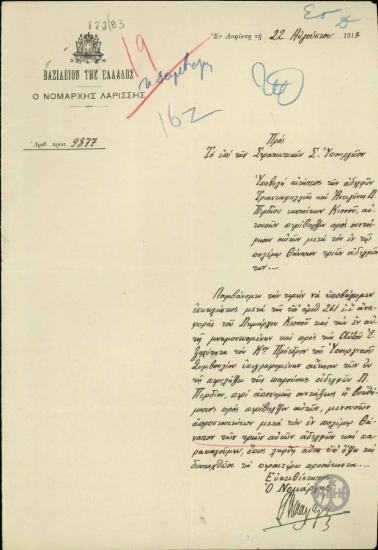 Επιστολή του Νομάρχη Λάρισας προς το Υπουρεγίο Στρατιωτικών με την οποία υποβάλλει αναφορά του Δημάρχου Κισσού και αίτηση των αδελφών Δ.Περδίου.