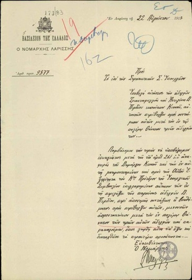 Επιστολή του Νομάρχη Λάρισας προς το Υπουρεγίο Στρατιωτικών με την οποία υποβάλλει αναφορά του Δημάρχου Κισσού και αίτηση των αδελφών Δ.Περδίου.
