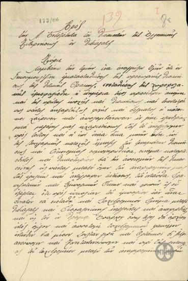 Επιστολή του Ιβραχήμ προς τον Διοικητή της Ελληνικής Κυβέρνησης στο Δεδέαγατς σχετικά με αίτημα σύστασης ταχυδρομικού τμήματος μεταξύ Δεδέαγατς και Θεσσαλονίκης.