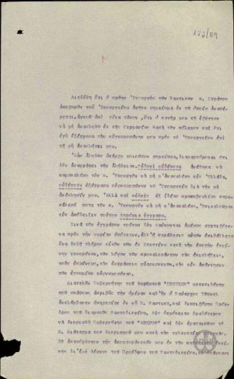 Έκθεση σχετικά με τους λόγους για τους οποίους ο αποστολέας δεν ζήτησε την ανάκλησή του από την Γερμανία κατά τη διάρκεια του πολέμου.