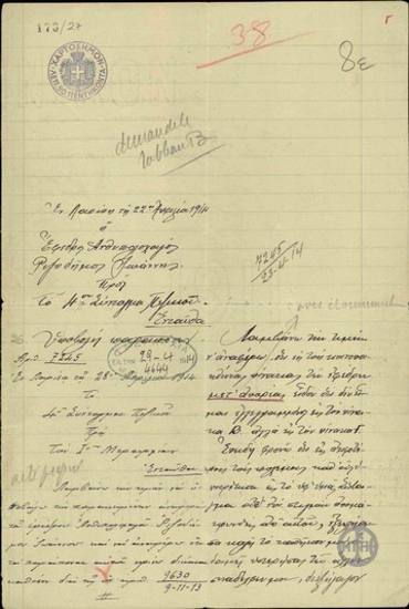 Επιστολή του 4ου Συντάγματος Πεζικού προς την 1η Μεραρχία με την οποία διαβιβάζεται αναφορά παραπόνων.