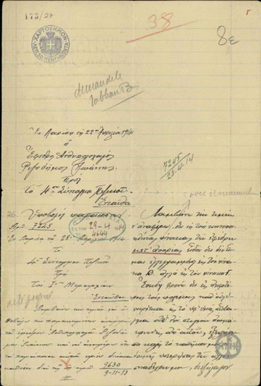 Αναφορά του Έφεδρου Ανθυπολοχαγού Ριζοδήμου προς το 4ο Σύνταγμα Πεζικού σχετικά με την μη αναγραφή του ονόματός του στον πίνακα Β των Εφέδρων.