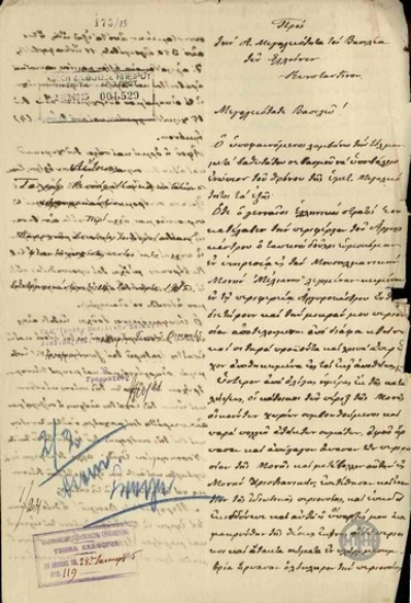 Αίτηση του Ταχήρ Ρεσούλ Κόκκα προς τον Βασιλιά Κωνσταντίνο σχετικά με την παροχή οικονομικού βοηθήματος.
