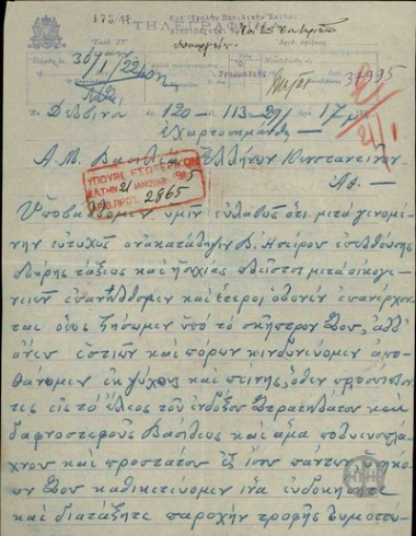 Τηλεγράφημα των Μουσουλμάνων της περιφέρειας Δελβίνου προς τον Βασιλιά Κωνσταντίνο σχετικά με αίτημα τους για παροχή βοήθειας.