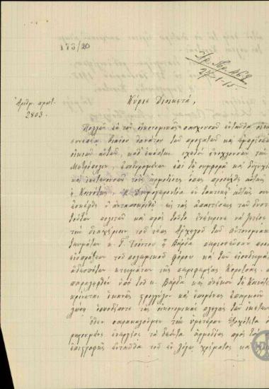 Επιστολή της Δημογεροντίας Κορυτσάς προς τον Στρατιωτικό και Πολιτικό Διοικητή Κορυτσάς και Κολωνίας σχετικά με την ενίσχυση των πασχόντων οικογενειών της Κορυτσάς.