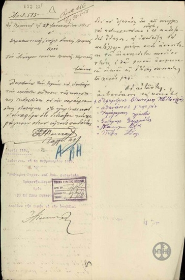 Letter from the Military and Political Commander of Premeti to the Higher Military and Political Commander of Premeti and Korytsa regarding a community petition.