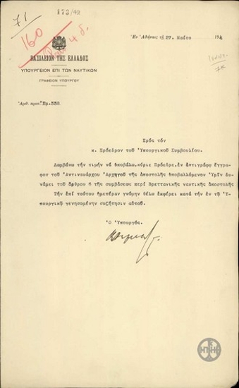 Επιστολή του Κ.Δεμερτζή προς τον Ε.Βενιζέλο σχετικά με την οποία υποβάλλει συνημμένα επιστολή του Αντιναυάρχου αρχηγού.