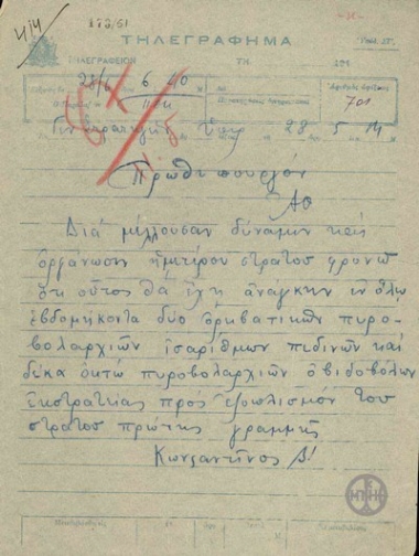 Τηλεγράφημα του Βασιλιά Κωνσταντίνου προς τον Ε.Βενιζέλο σχετικά με τις ανάγκες του στρατού του.