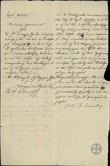 Επιστολή του Κ.Δεμερτζή προς το 1ο Σύνταγμα Κρητών με την οποία επιστρέφεται επιστολή σχετικά με τη μεταφορά στρατιωτικών στη στήλη των μονίμων.