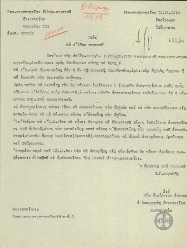Διαταγή του Π.Δαγκλή προς το 1ο Σώμα Στρατού σχετικά με την εκκένωση της περιοχής Σερρών-Ντεμίρ Χισάρ από τον εχθρό.