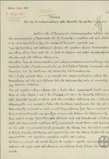Έκθεσις επί της επιθετικής αναγνωρίσεως προς Καβακλή της πρωίας 15 Σεπτεμβρίου 1918.