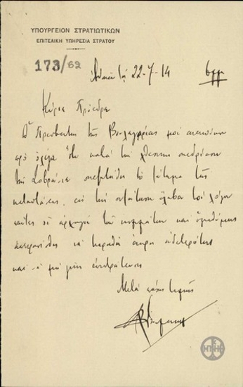 Letter from V. Dousmanis to E. Venizelos regarding the previous day