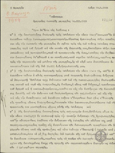 Απόσπασμα ημερησίας διαταγής μεραρχίας 24.VII.1918.