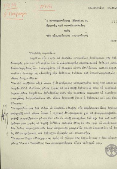Επιστολή του Θ.Πάγκαλου προς τον Ε.Βενιζέλο που διαβιβάζει αντίγραφο αναφοράς του προς τον Ε.Ρέπουλη σχετικά με παράπονα του για τη μη προαγωγή του.